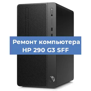 Замена ssd жесткого диска на компьютере HP 290 G3 SFF в Перми